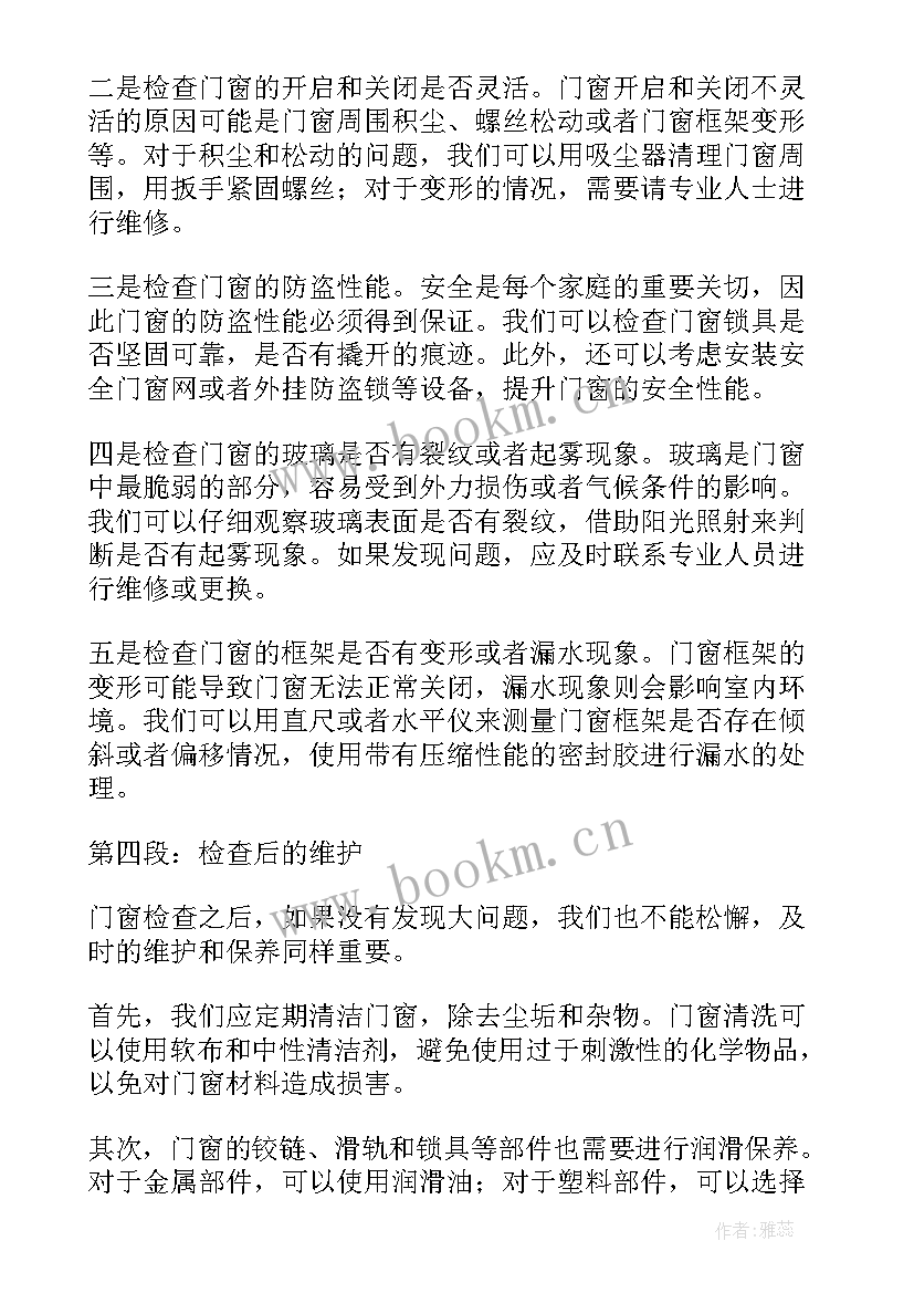 门窗一天的心得体会总结简短(通用5篇)