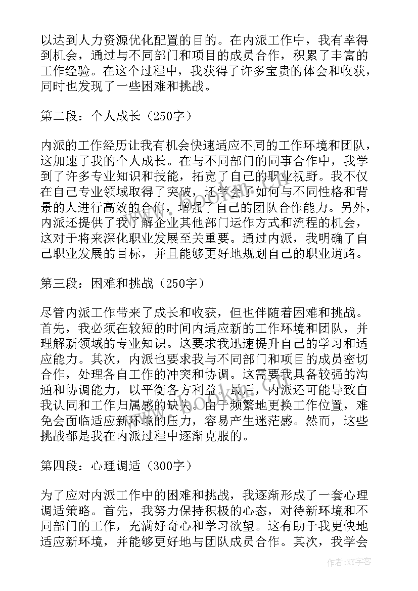 最新内派教师培训心得体会(汇总5篇)