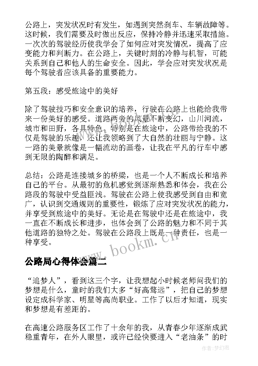 2023年公路局心得体会(实用5篇)