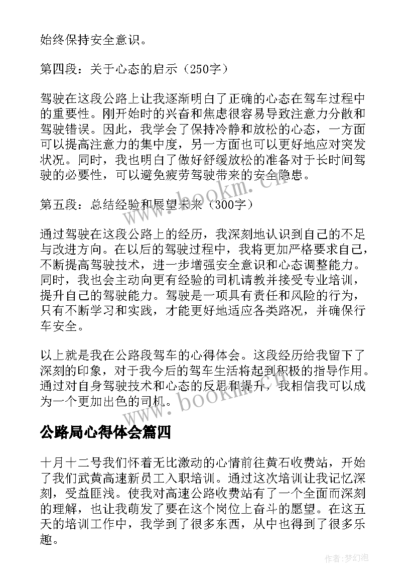 2023年公路局心得体会(实用5篇)