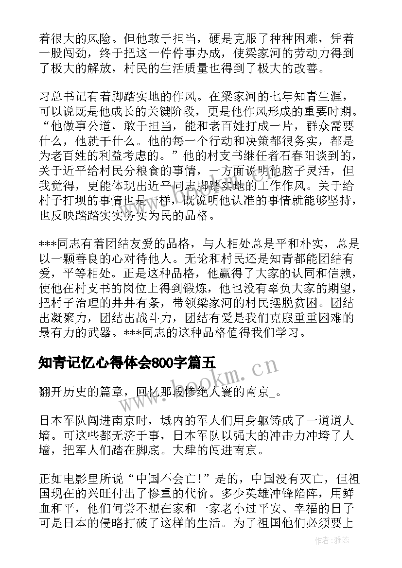 知青记忆心得体会800字(优质5篇)