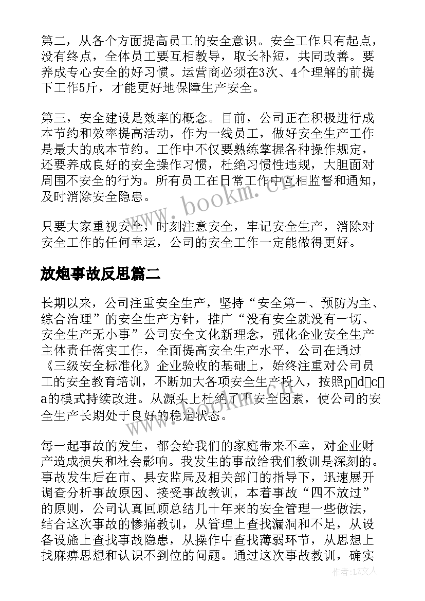 2023年放炮事故反思 事故反思心得体会(精选8篇)