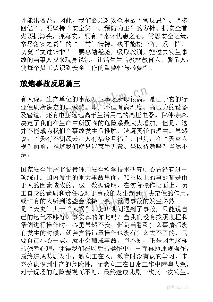 2023年放炮事故反思 事故反思心得体会(精选8篇)