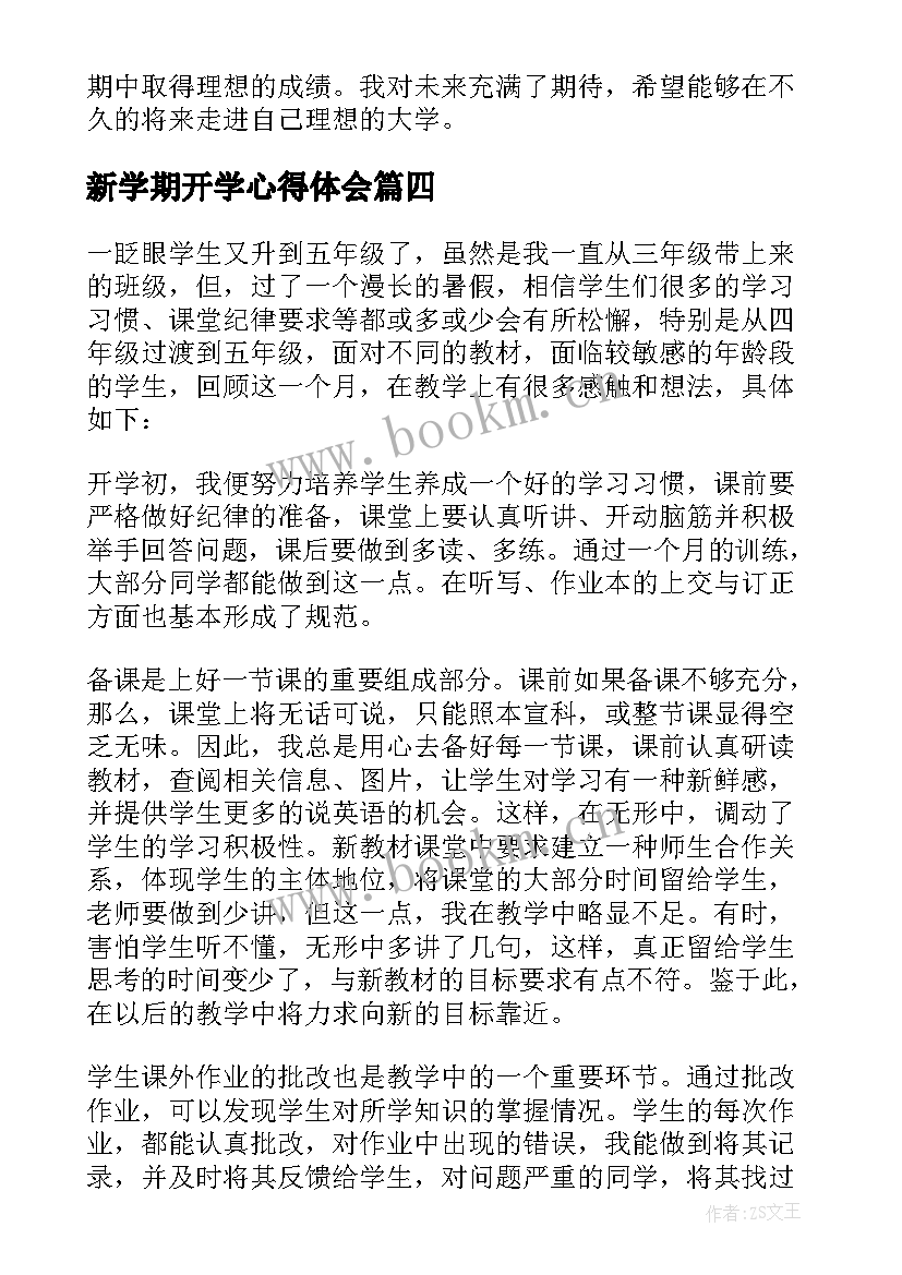 最新新学期开学心得体会 新学期开学前教育心得体会(大全9篇)