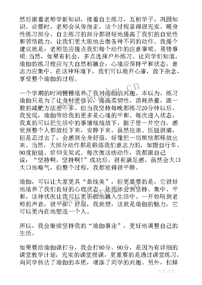 初学 瑜伽心得体会200字 瑜伽老师心得体会和(大全10篇)