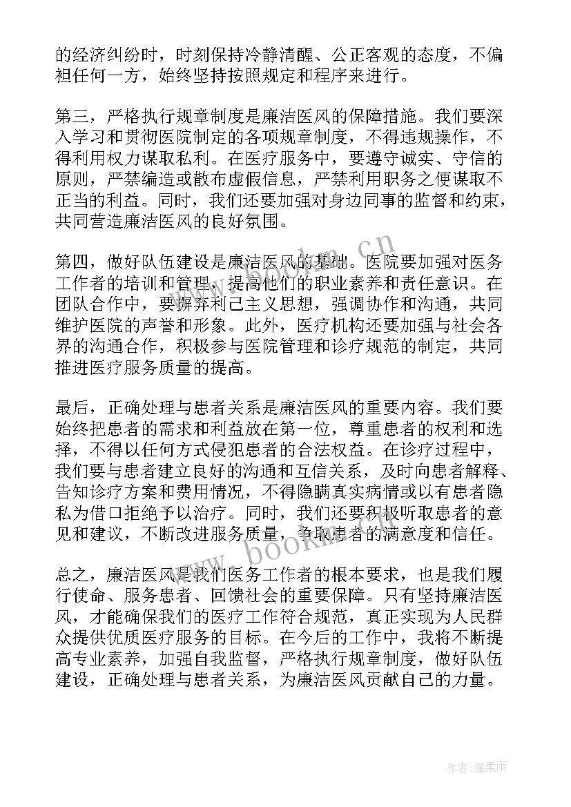 最新医风廉洁心得体会500字(汇总5篇)