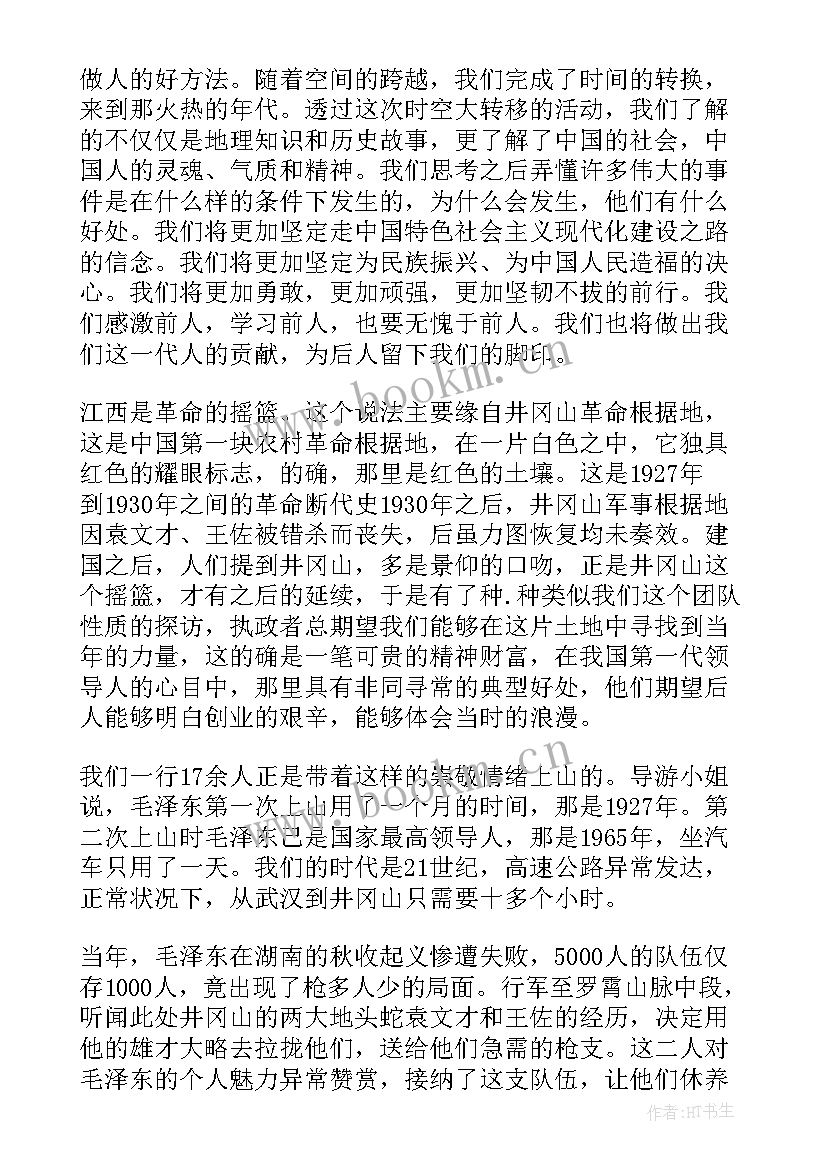 红色之旅心有所想 孤独之旅读书心得体会(实用7篇)