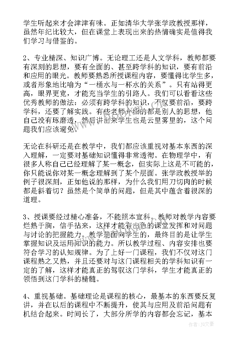 站桩心得体会感悟 穆老师站桩心得体会教学(大全6篇)