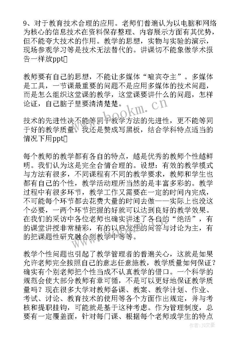 站桩心得体会感悟 穆老师站桩心得体会教学(大全6篇)