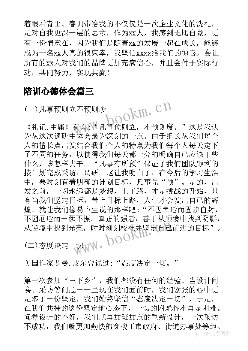 最新陪训心德体会 宪法心得体会心得体会(精选9篇)