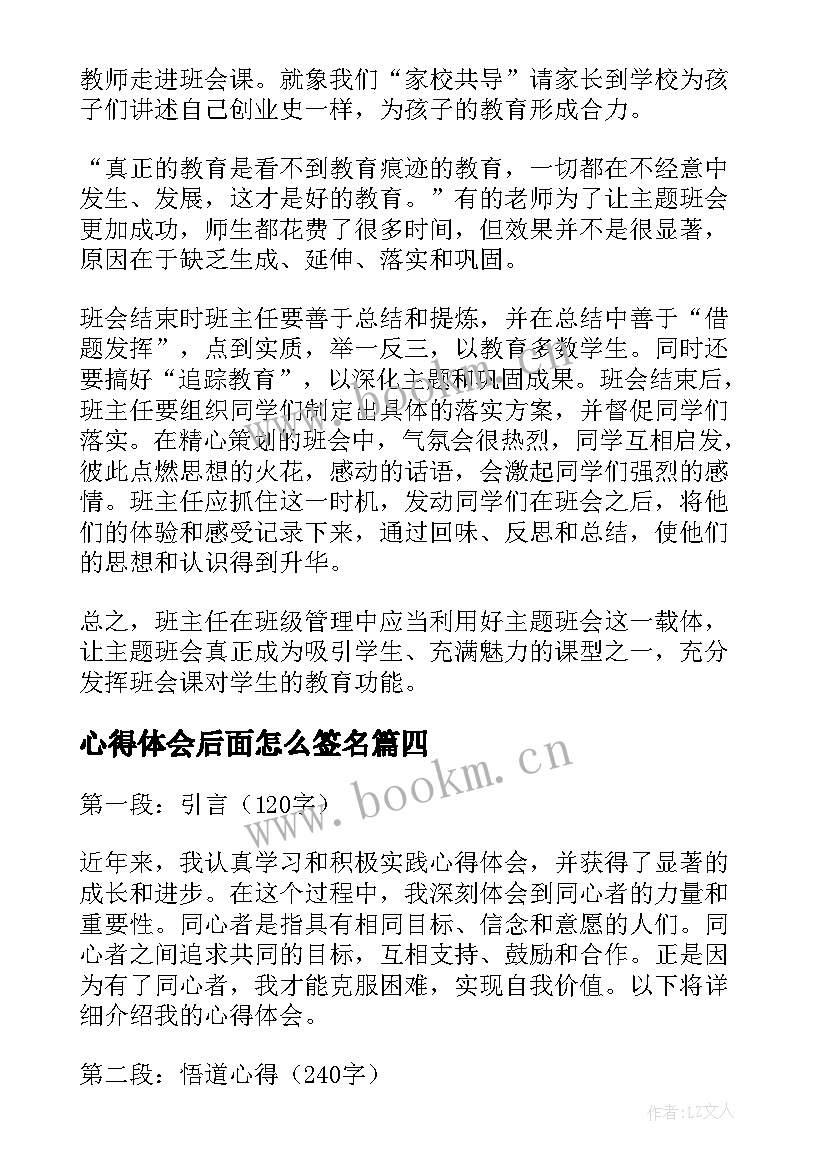 心得体会后面怎么签名(模板9篇)