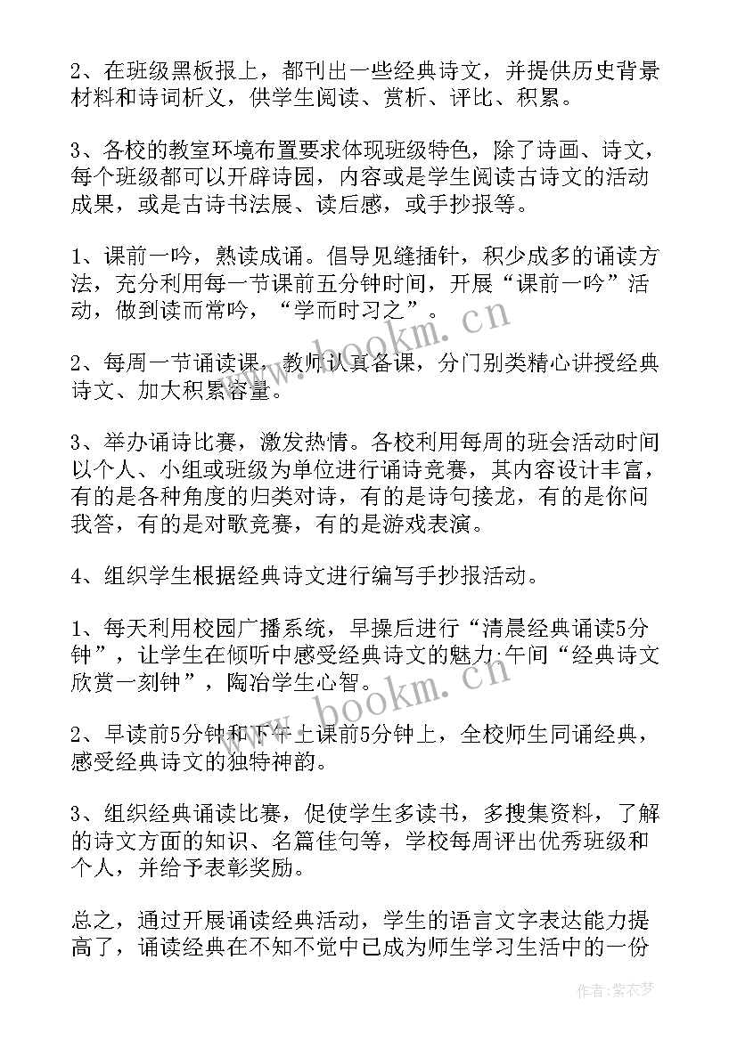 2023年诵读活动感想(实用5篇)