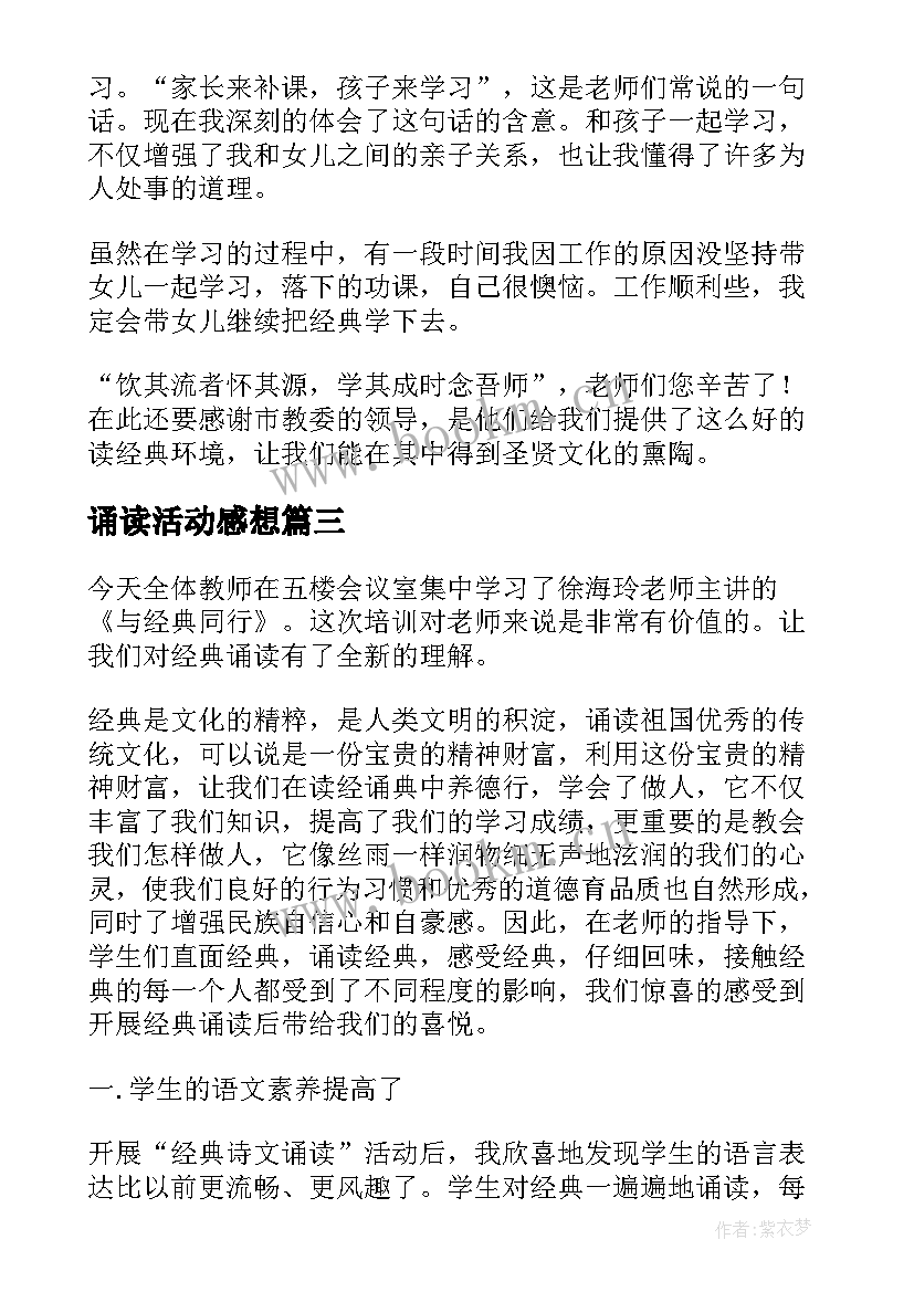 2023年诵读活动感想(实用5篇)