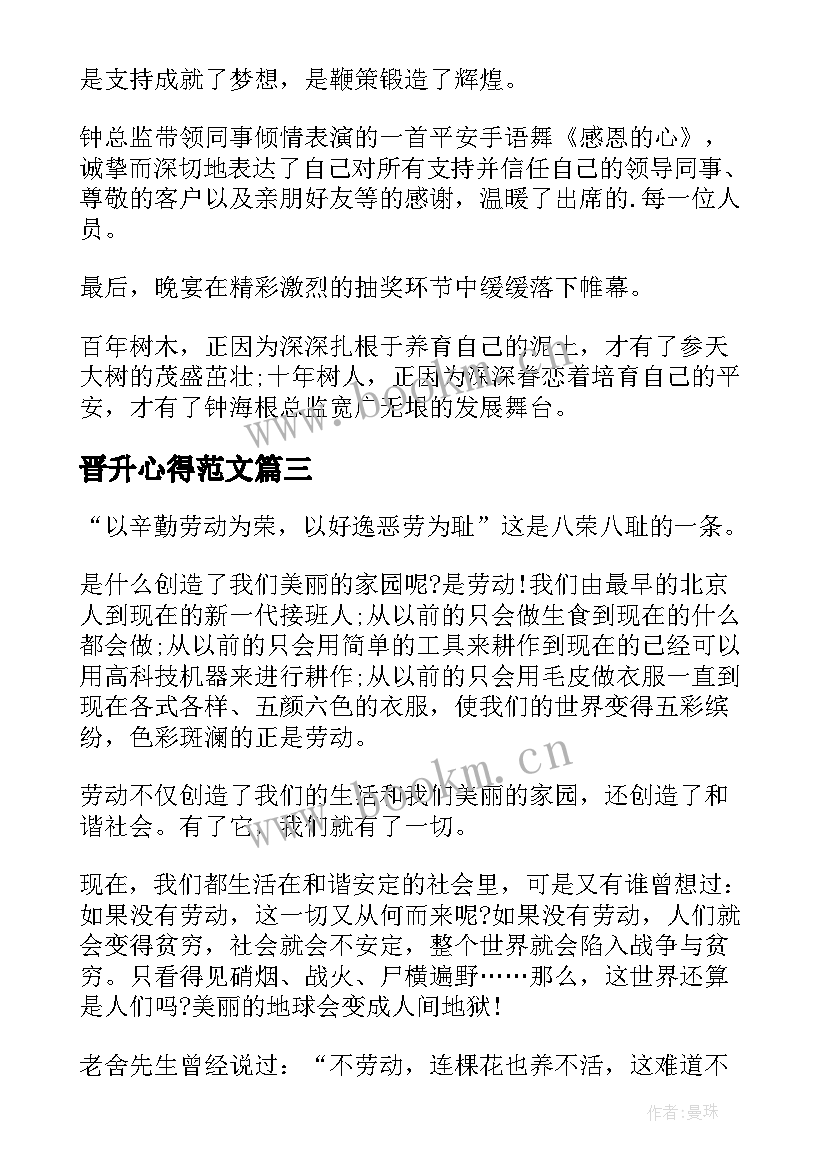 最新晋升心得范文 军训心得体会感言(精选5篇)