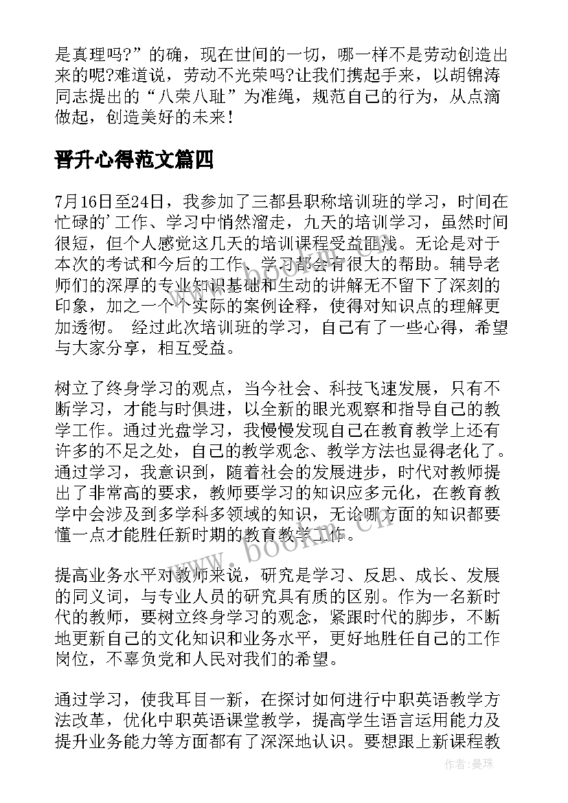 最新晋升心得范文 军训心得体会感言(精选5篇)