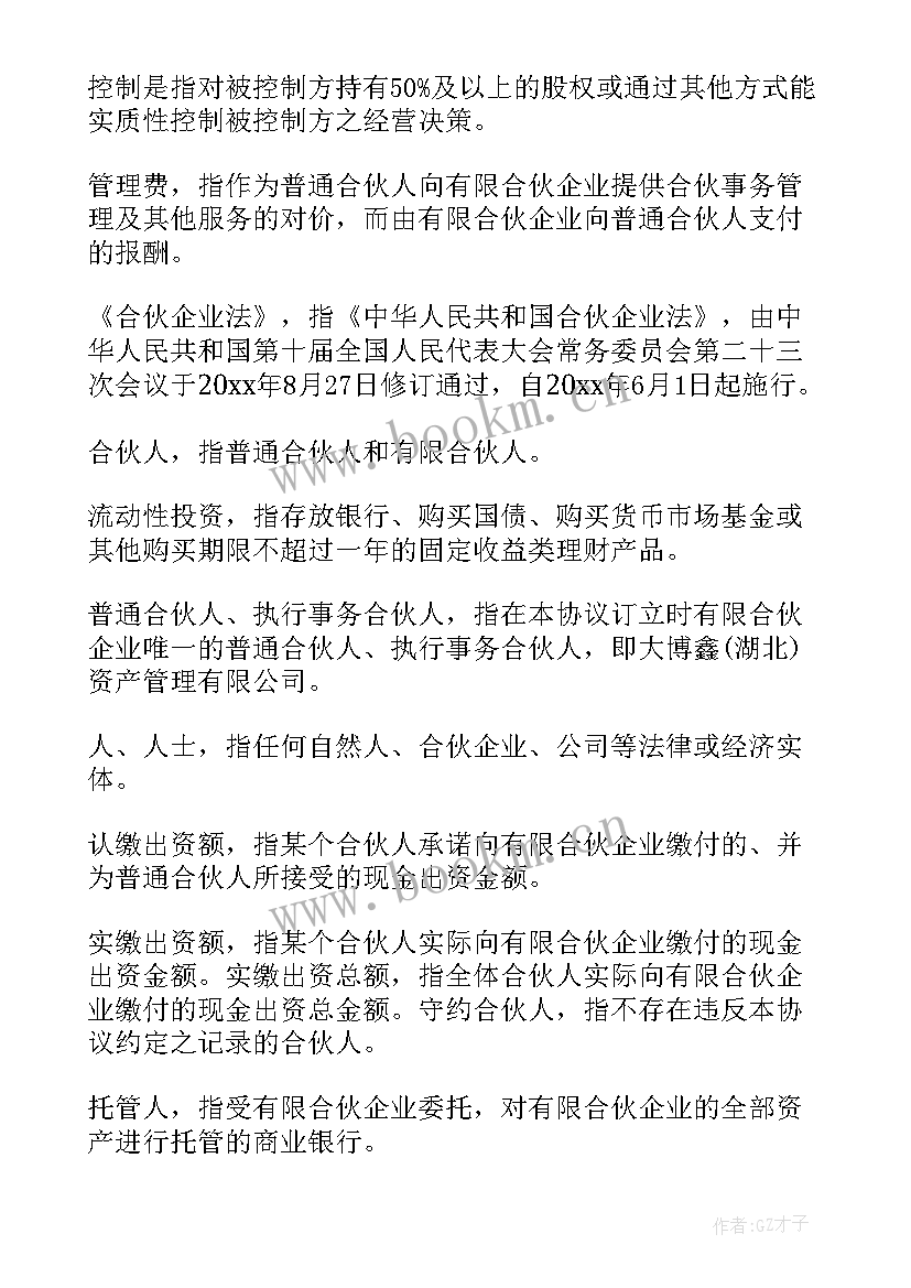 最新基金的心得(模板5篇)