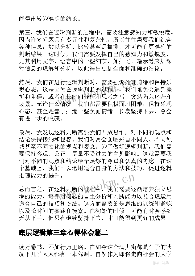 2023年底层逻辑第三章心得体会(大全9篇)