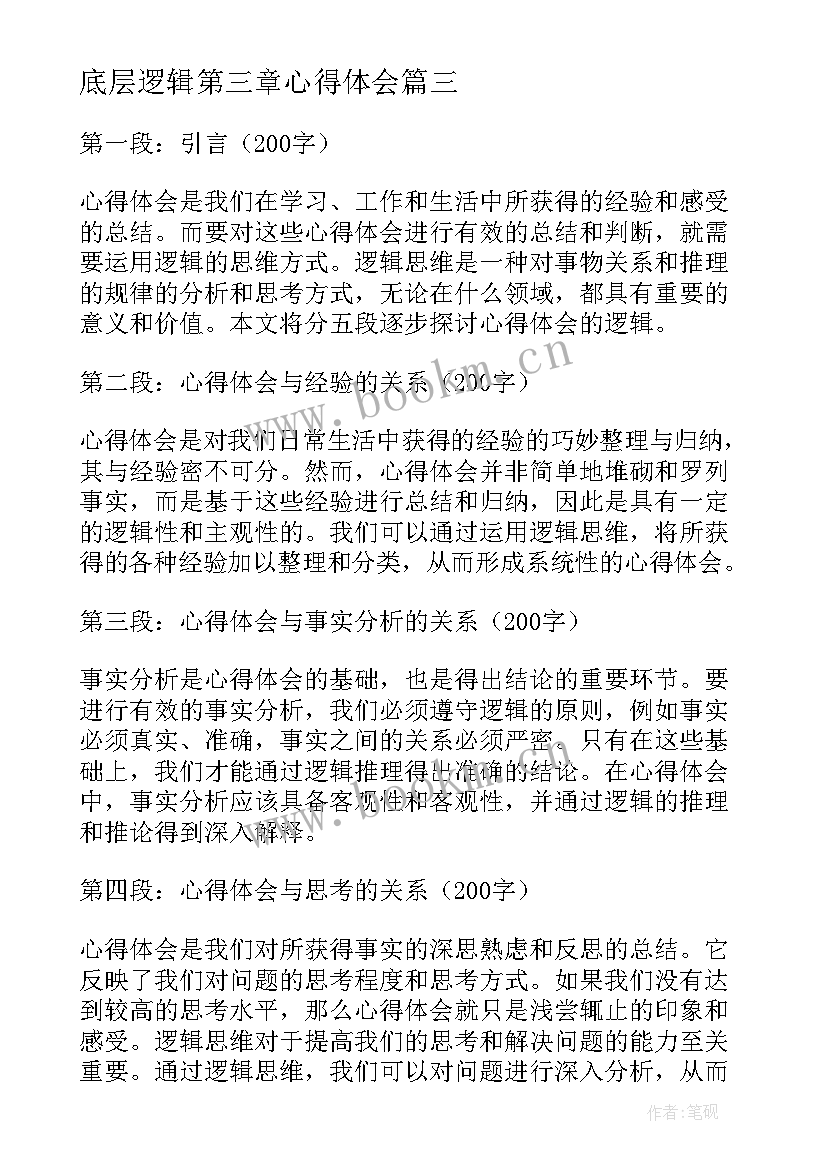 2023年底层逻辑第三章心得体会(大全9篇)