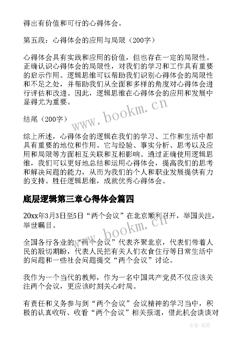 2023年底层逻辑第三章心得体会(大全9篇)