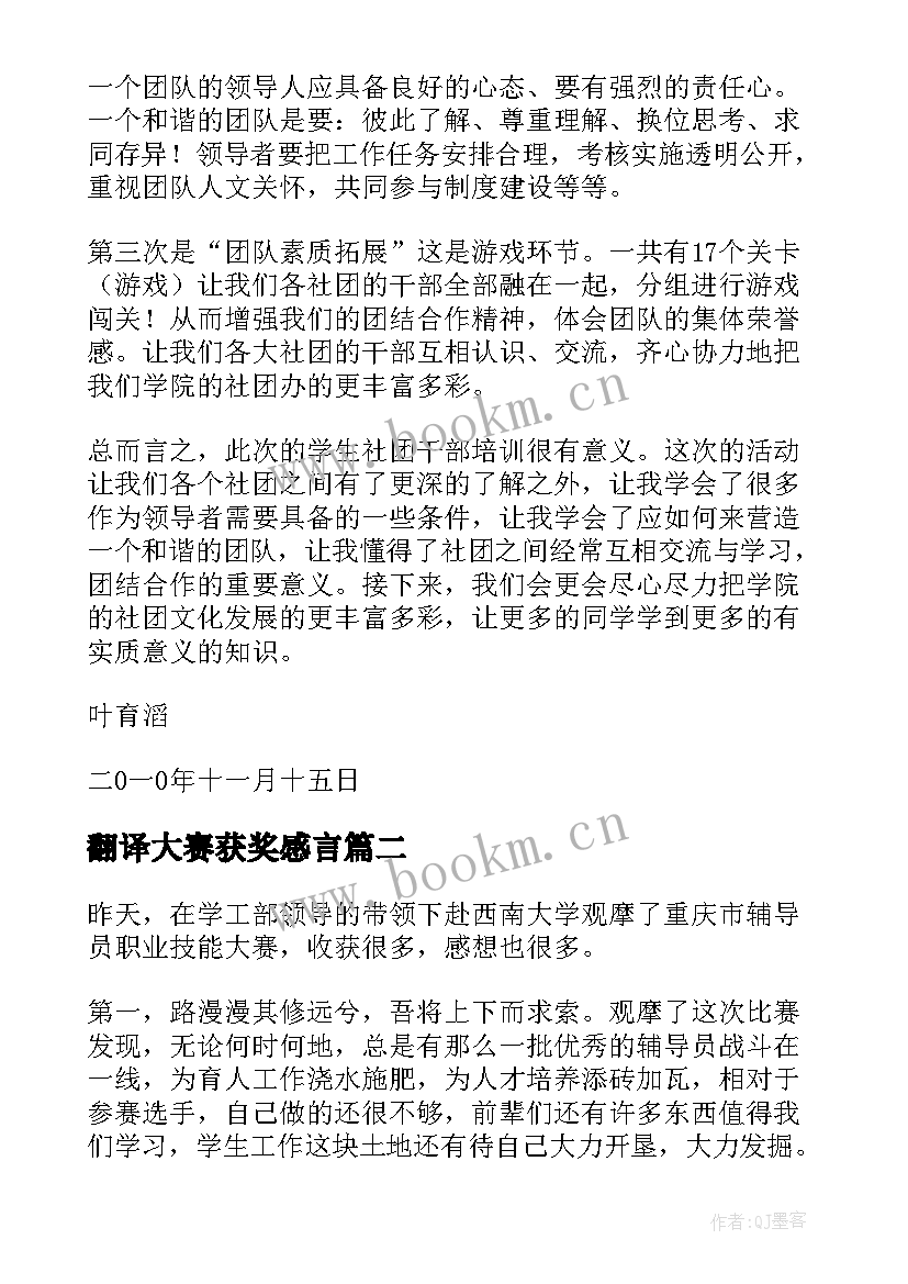 翻译大赛获奖感言(实用9篇)