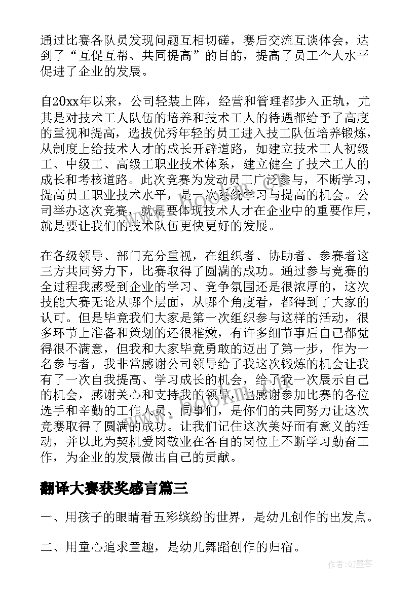 翻译大赛获奖感言(实用9篇)