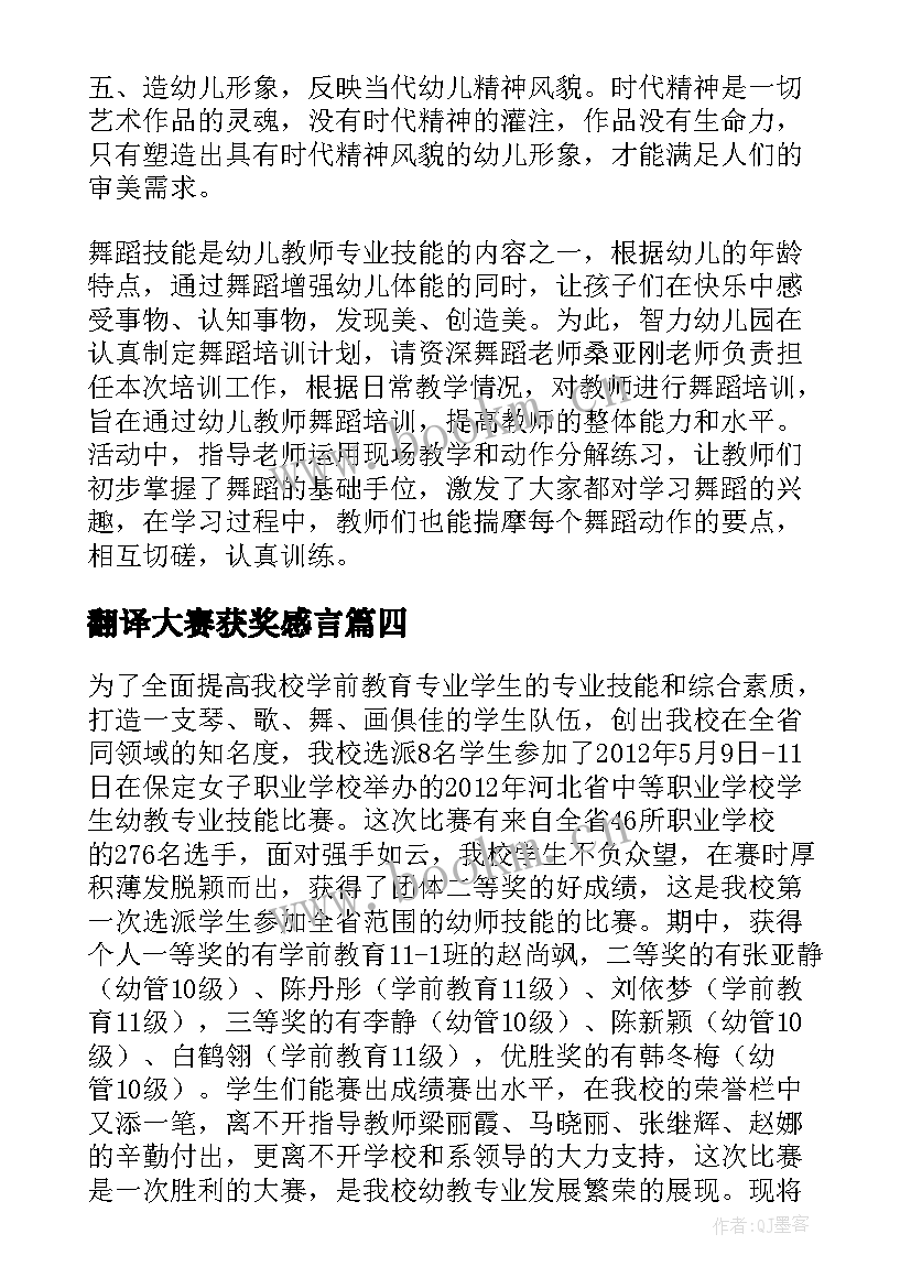 翻译大赛获奖感言(实用9篇)