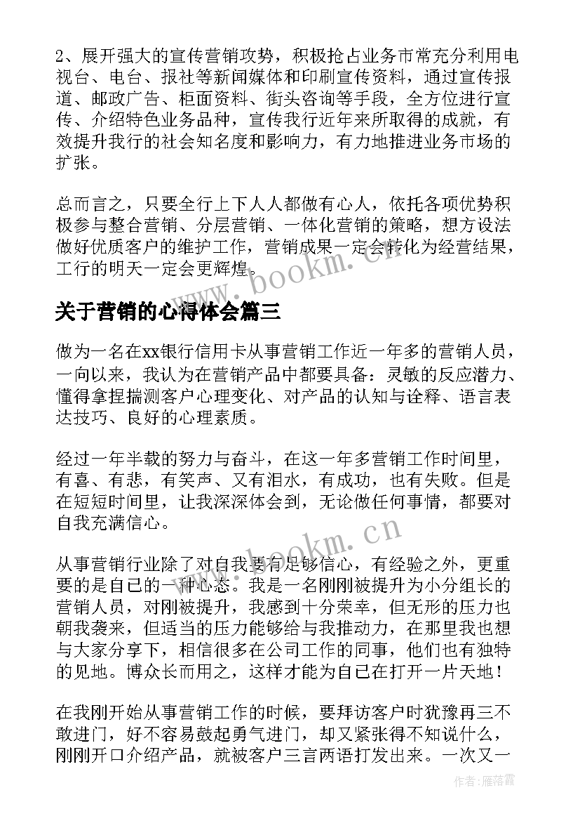 最新关于营销的心得体会(优秀7篇)