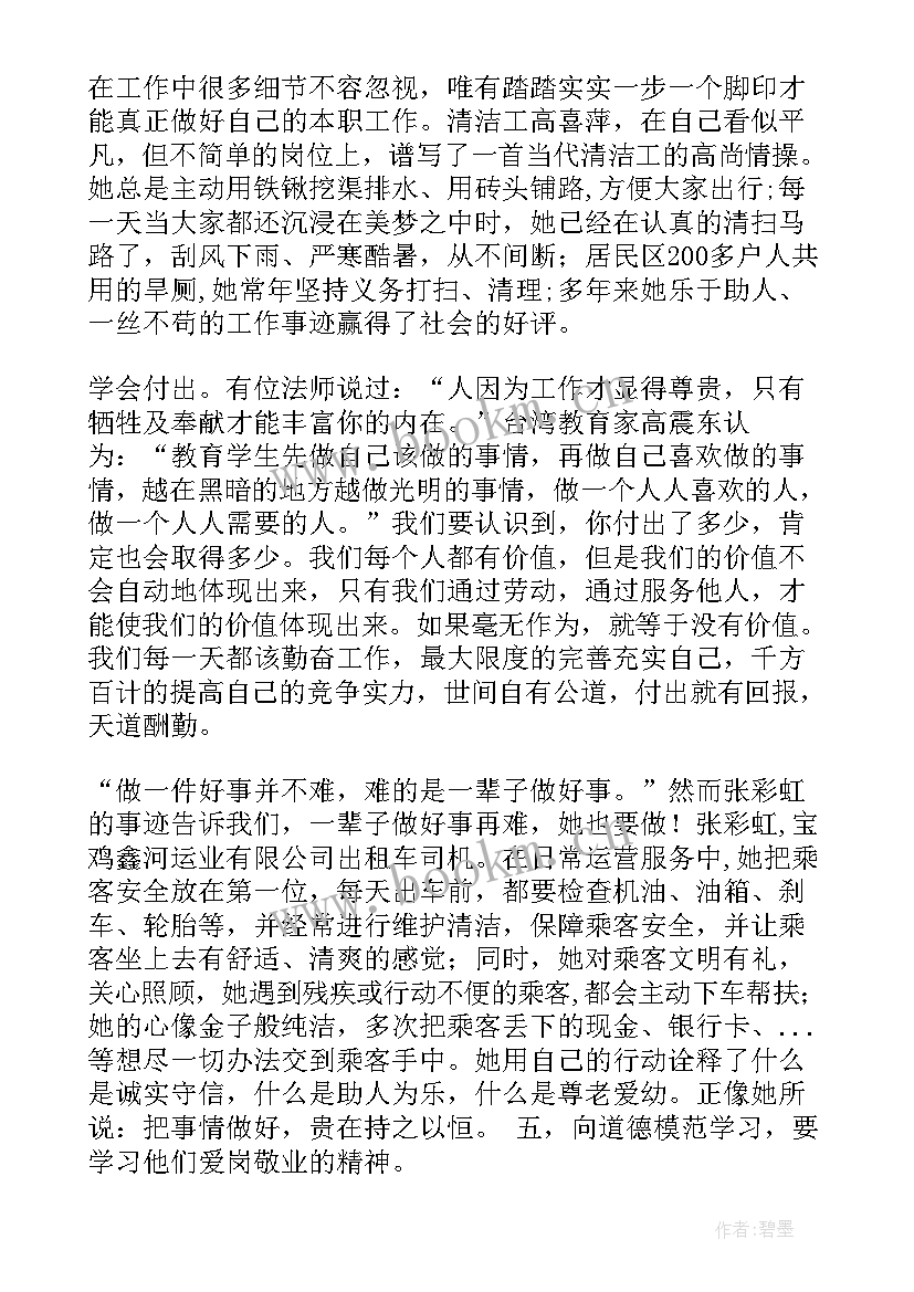 最新幼师爱岗心得体会总结 爱岗敬业心得体会(优秀5篇)