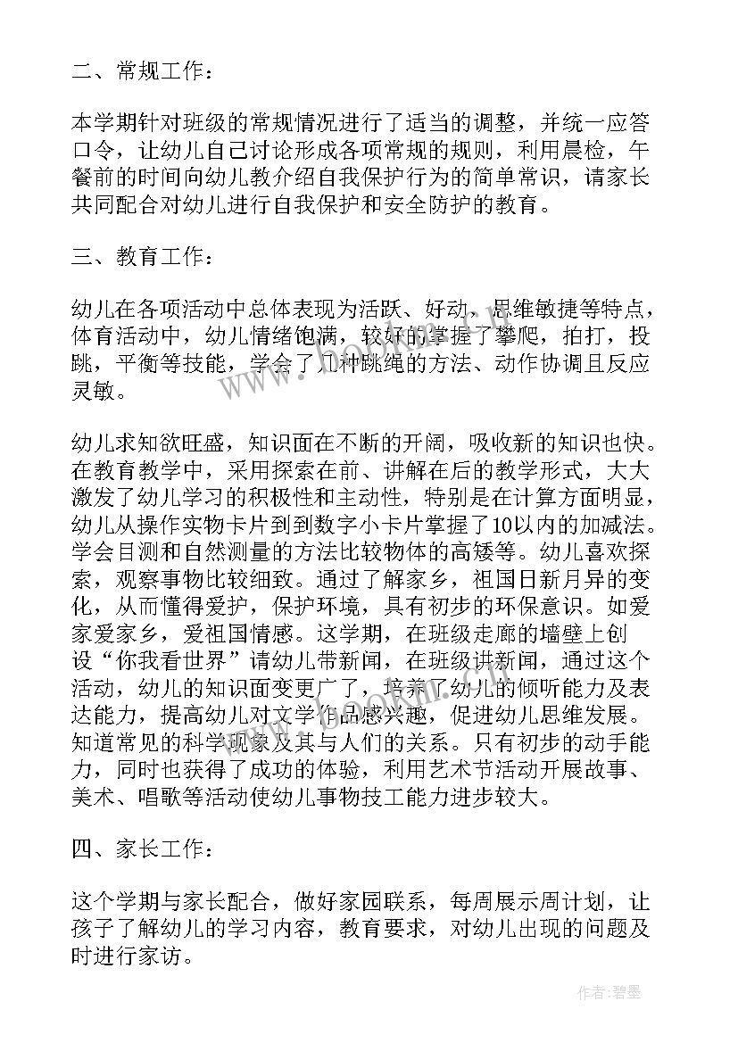 最新幼师爱岗心得体会总结 爱岗敬业心得体会(优秀5篇)