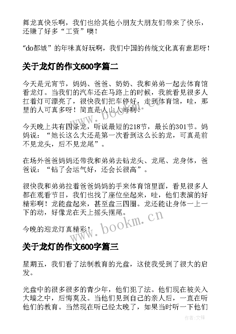 关于龙灯的作文600字(大全6篇)