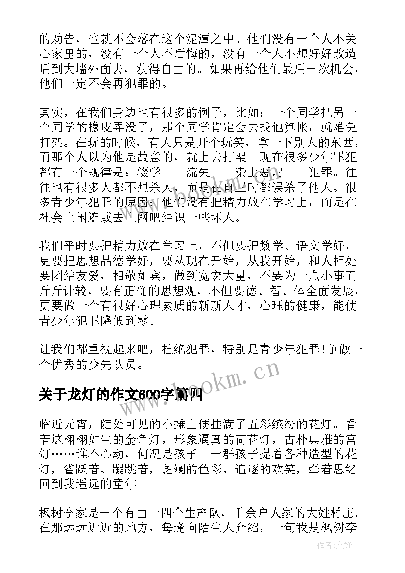 关于龙灯的作文600字(大全6篇)