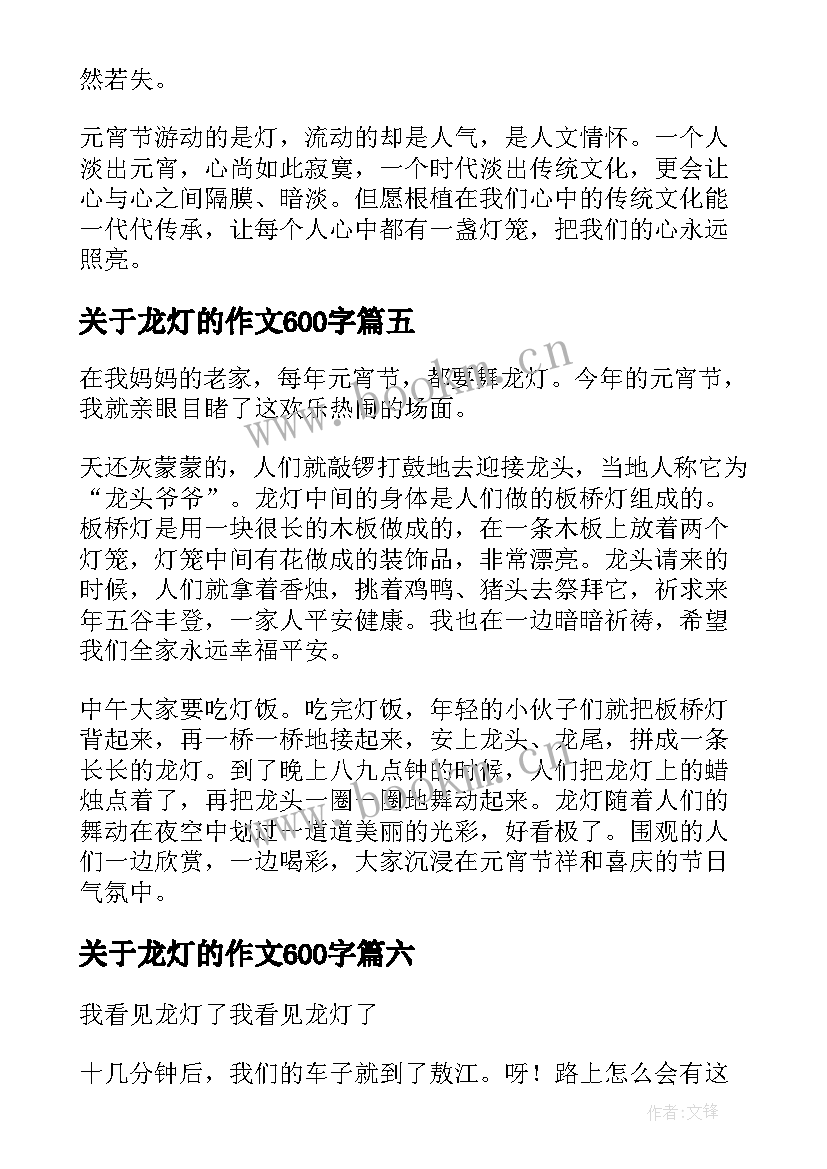 关于龙灯的作文600字(大全6篇)