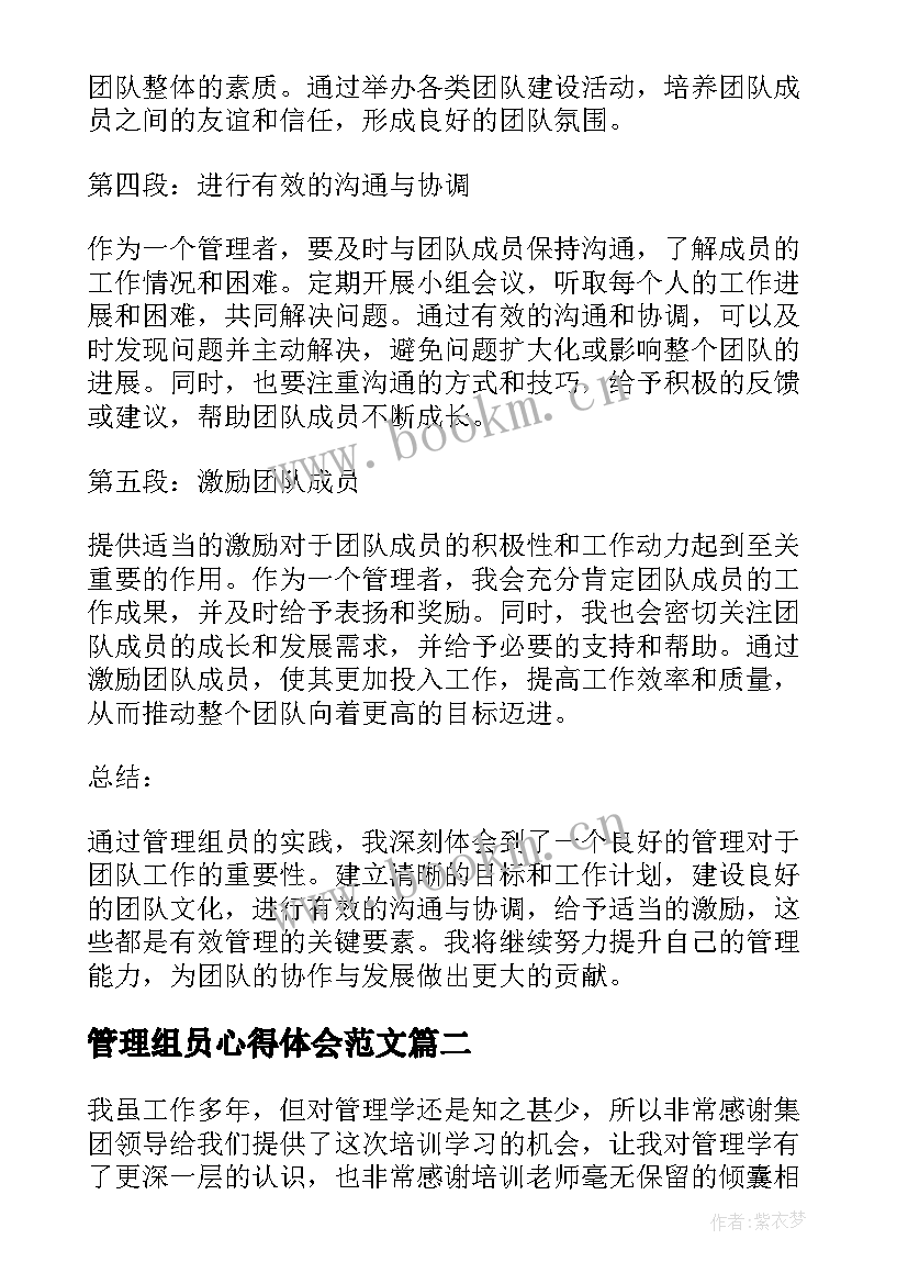 2023年管理组员心得体会范文 管理组员心得体会(精选9篇)