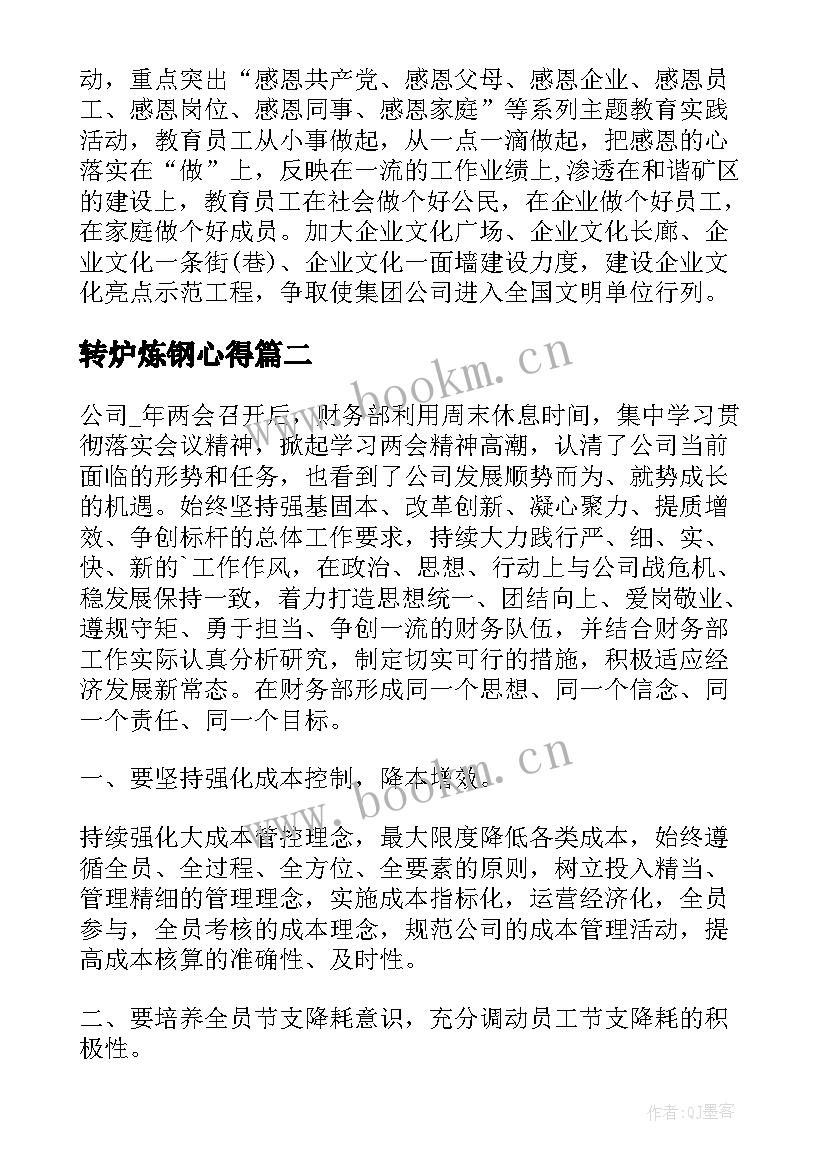 最新转炉炼钢心得 职工代表大会心得体会(通用7篇)