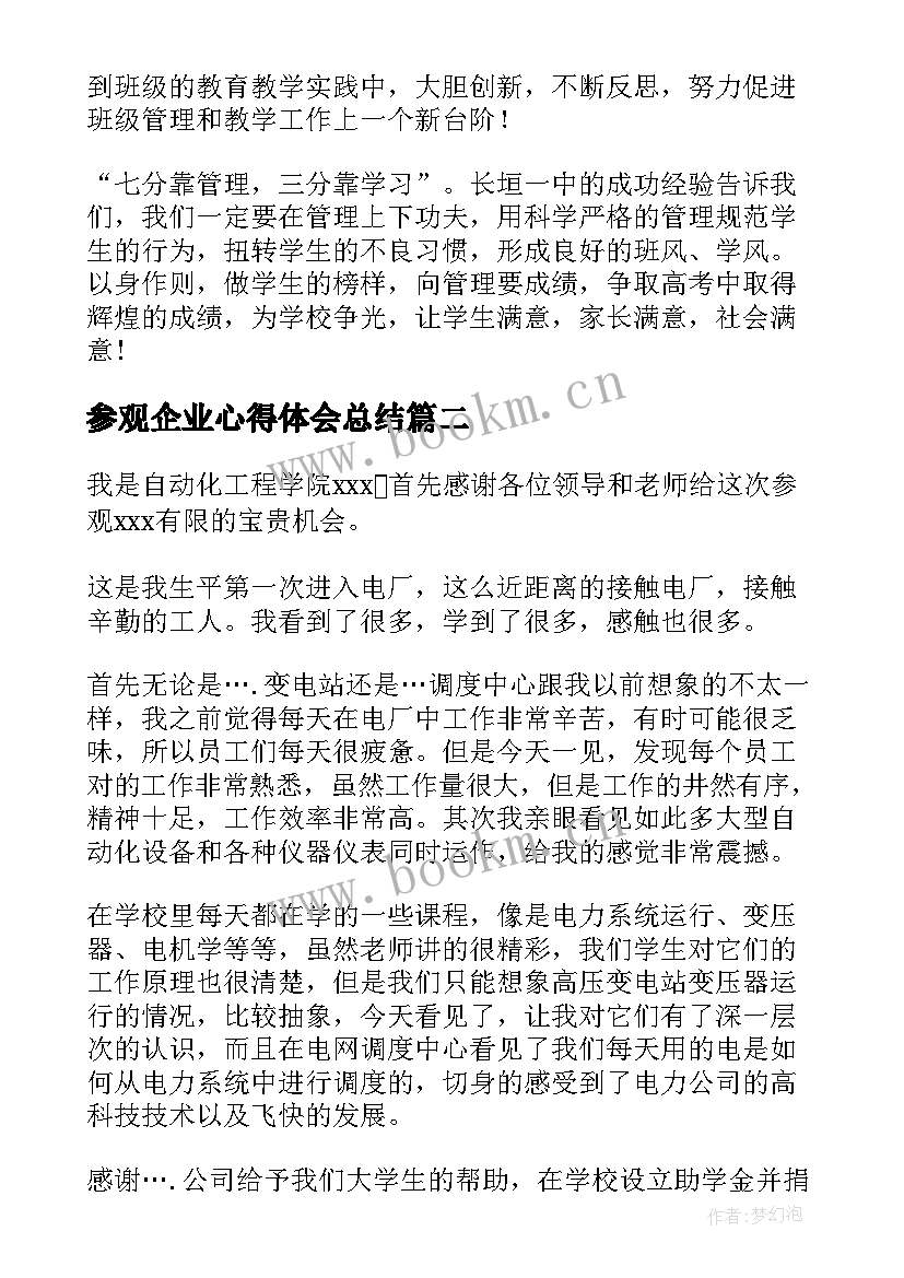 参观企业心得体会总结(大全9篇)