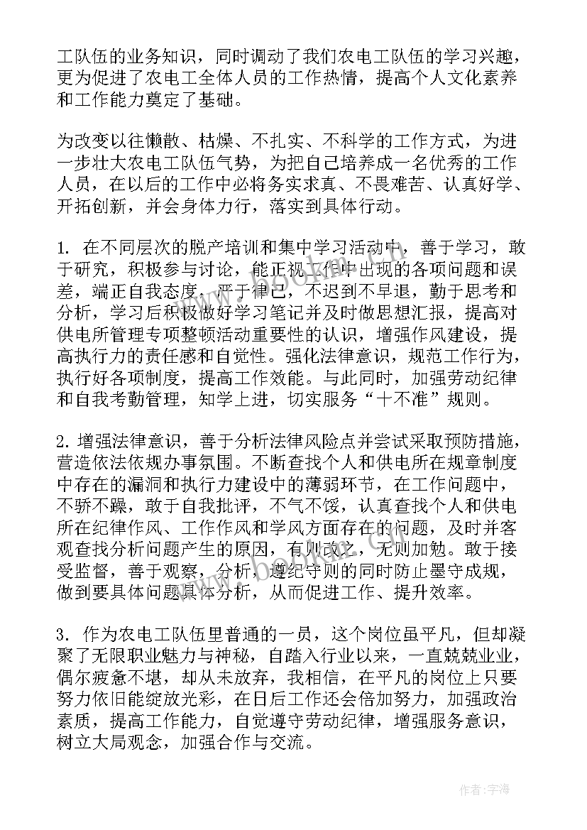 电工维修实训心得 电工实习心得体会(汇总6篇)