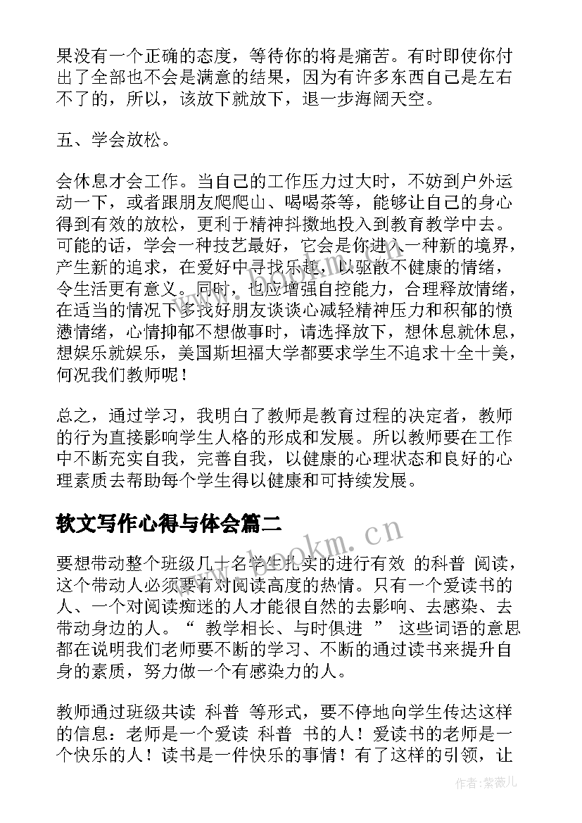 最新软文写作心得与体会(优秀10篇)