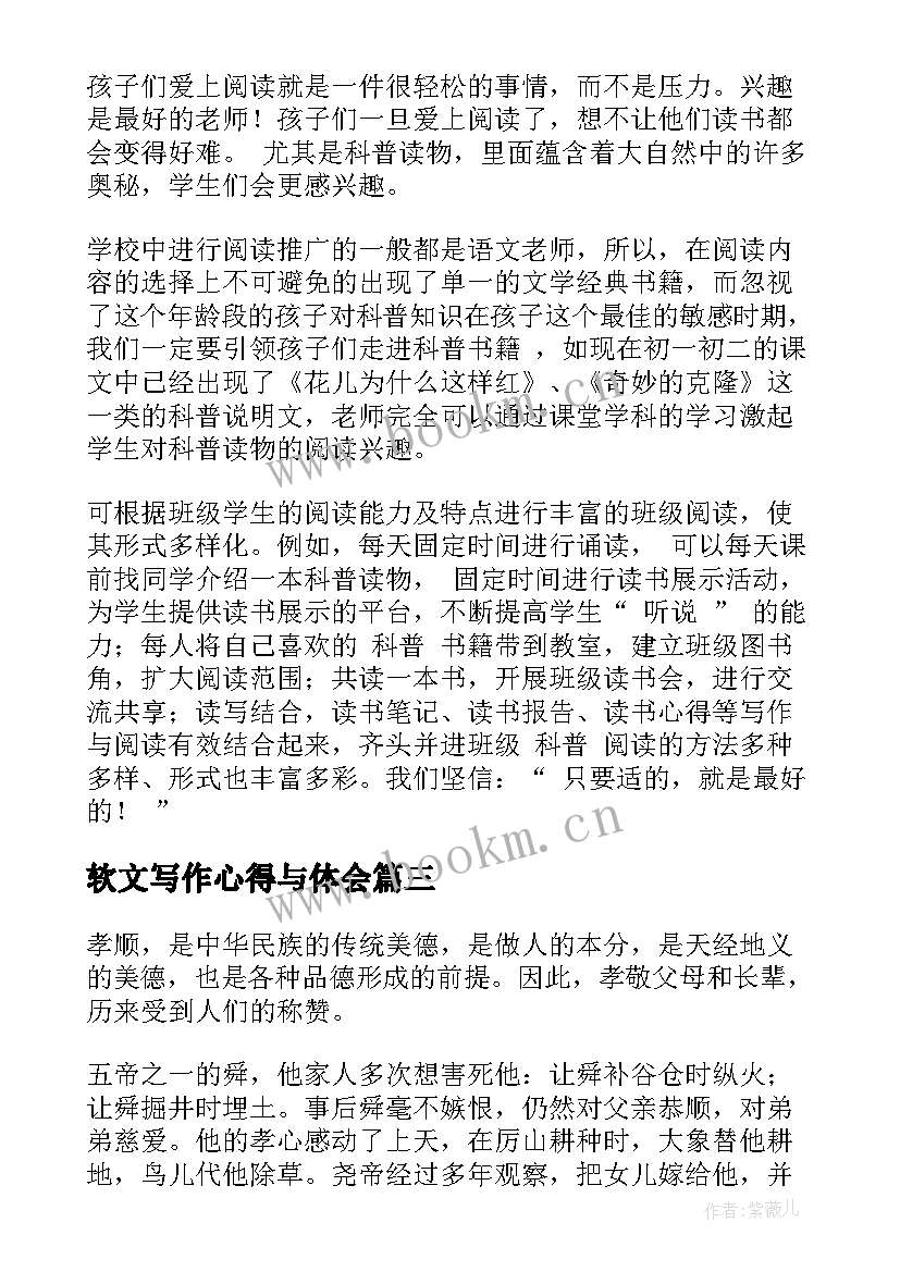 最新软文写作心得与体会(优秀10篇)