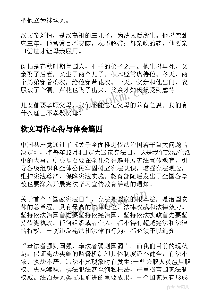 最新软文写作心得与体会(优秀10篇)