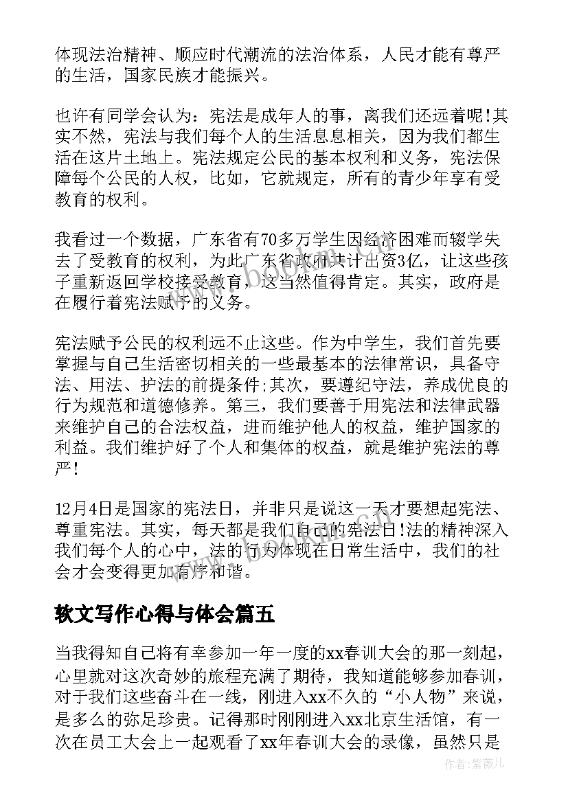 最新软文写作心得与体会(优秀10篇)