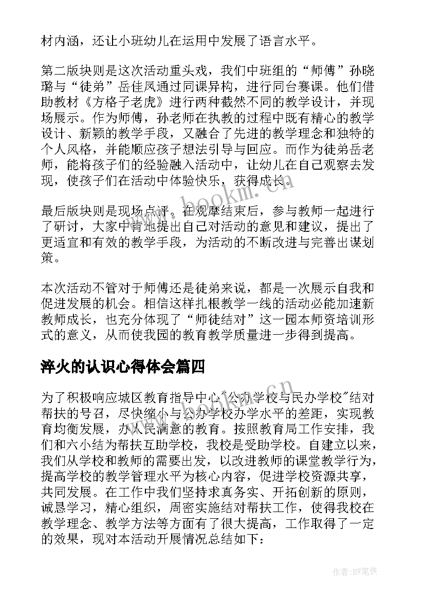 2023年淬火的认识心得体会 师徒结对心得体会(汇总10篇)