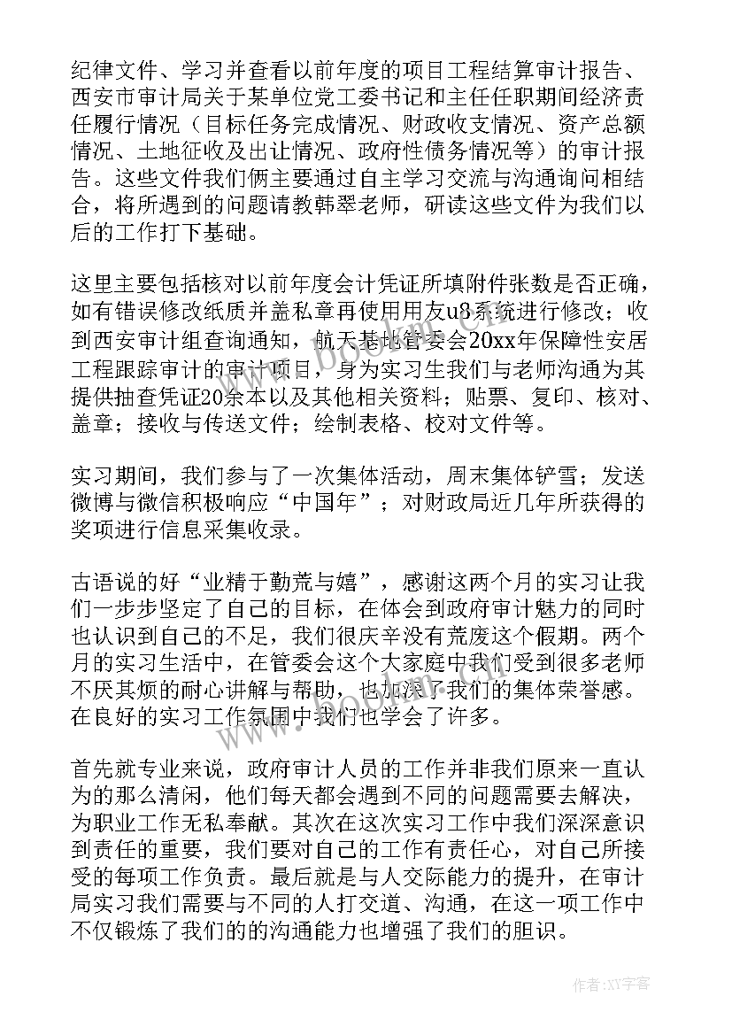 2023年审计结果通报会领导讲话(通用7篇)