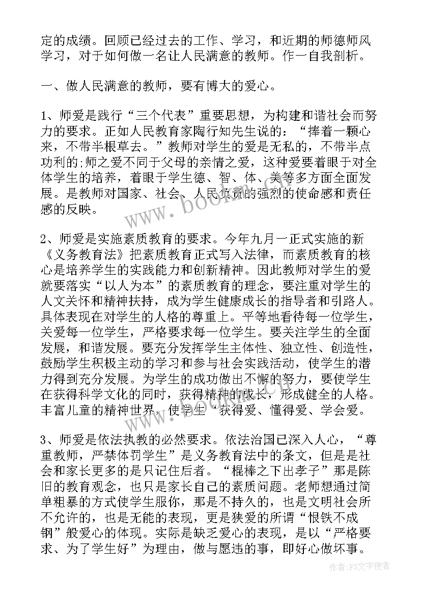 最新师德风尚心得体会300字 师德的心得体会(优质8篇)