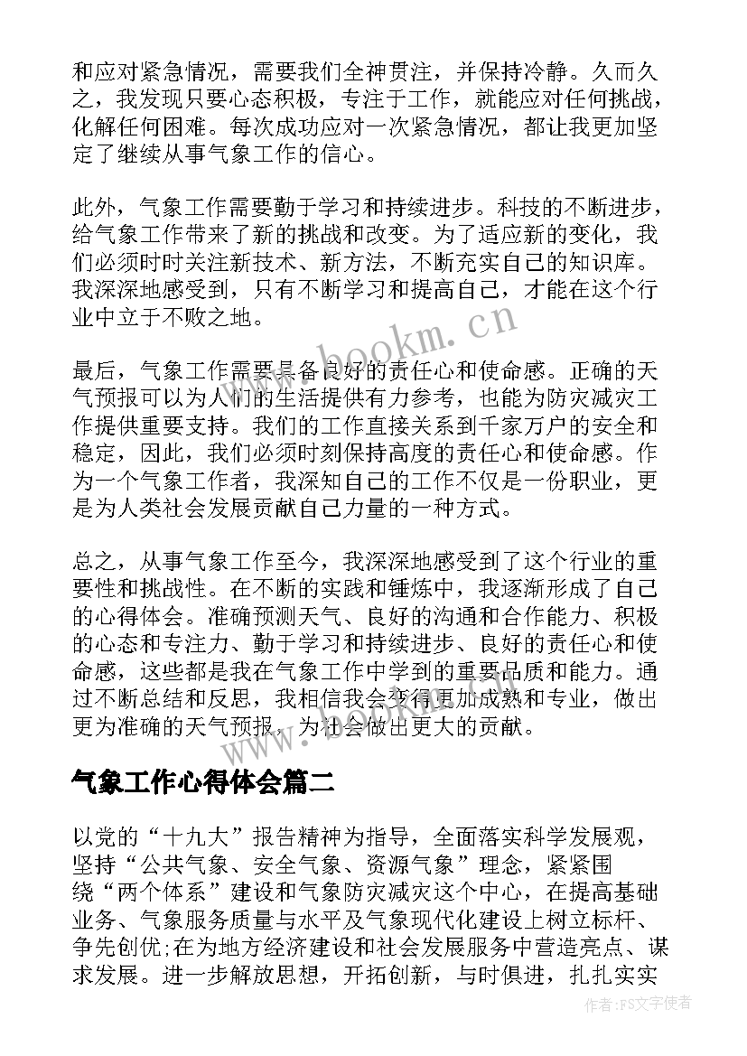 2023年气象工作心得体会(优质7篇)