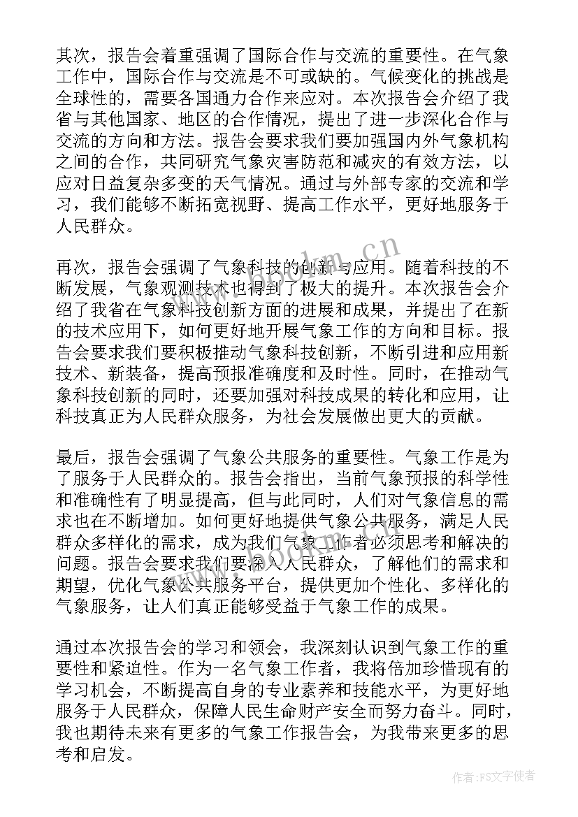 2023年气象工作心得体会(优质7篇)