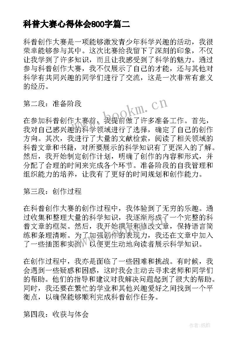 科普大赛心得体会800字 销售PK大赛心得体会(精选10篇)