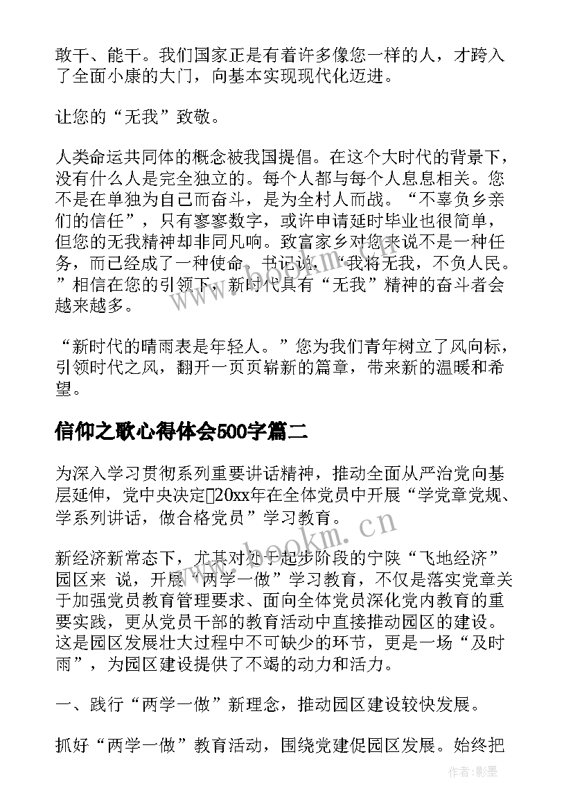 最新信仰之歌心得体会500字(优秀8篇)