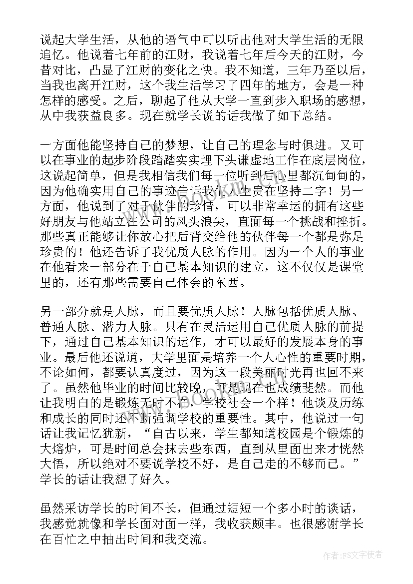 最新新人采访心得体会800字(优质7篇)