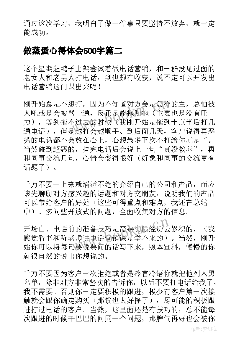 做蒸蛋心得体会500字(优质8篇)