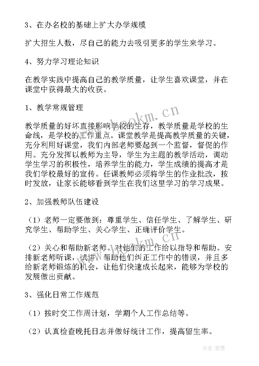 2023年机构工作内容 培训机构工作计划(优秀8篇)